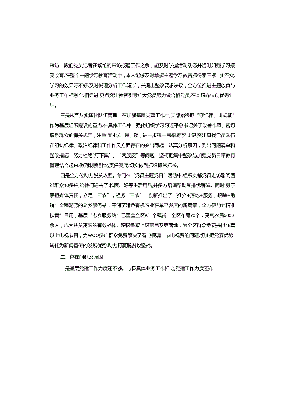 2023年个人落实党建工作责任制述职报告.docx_第2页