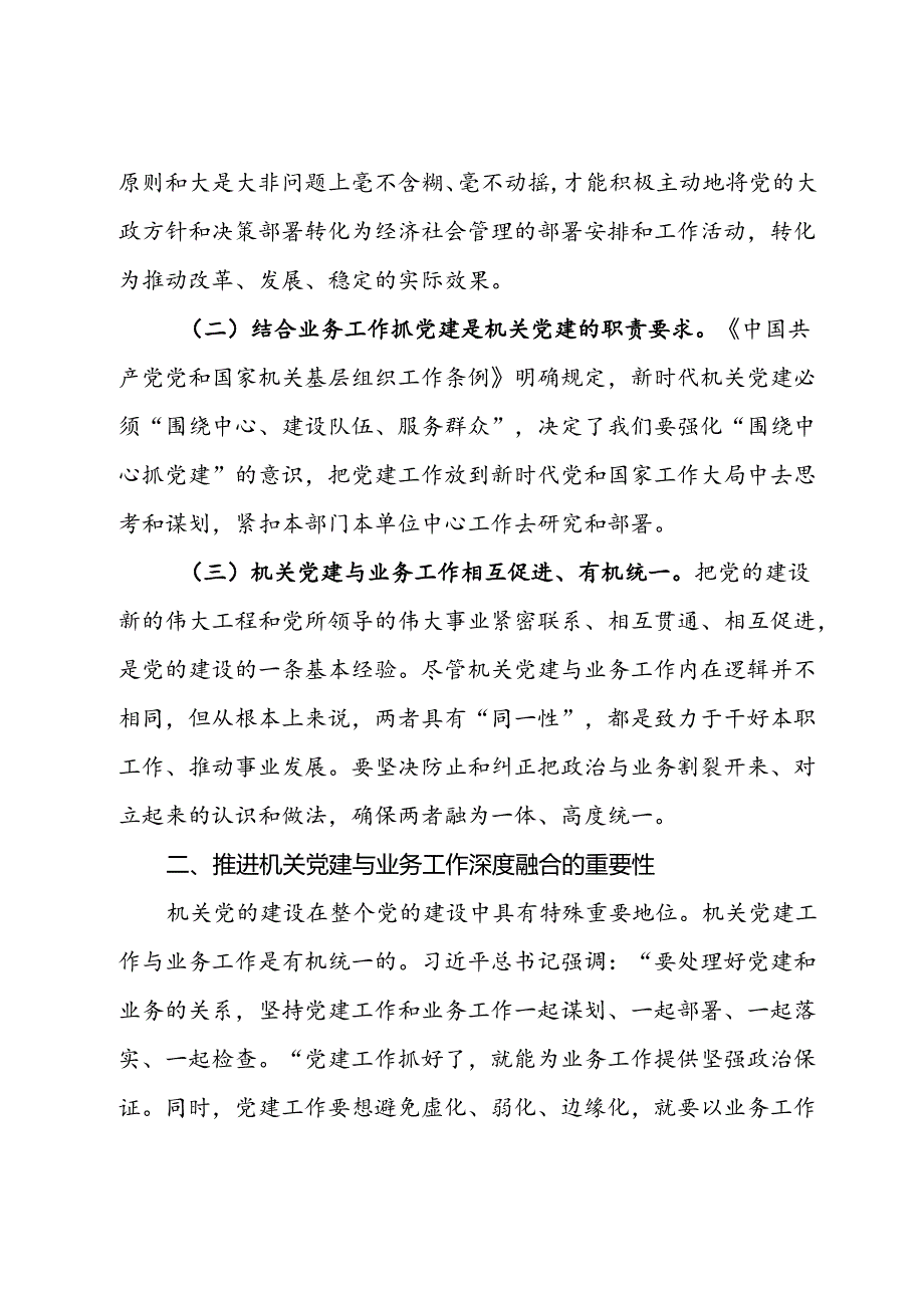区直工委关于机关党建与业务工作深度融合发展的研究.docx_第2页