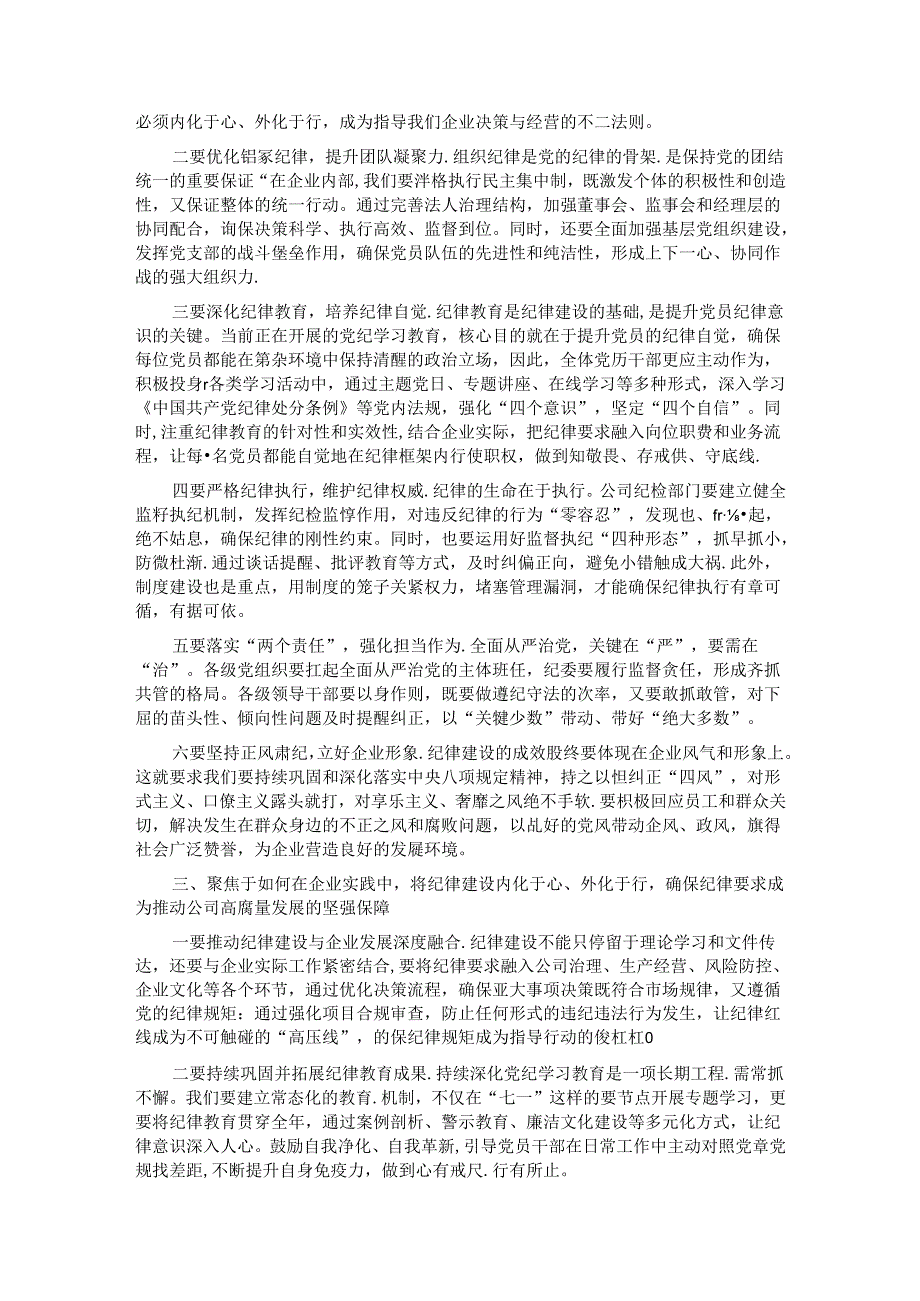 国企党委书记2024年七一专题党课.docx_第2页