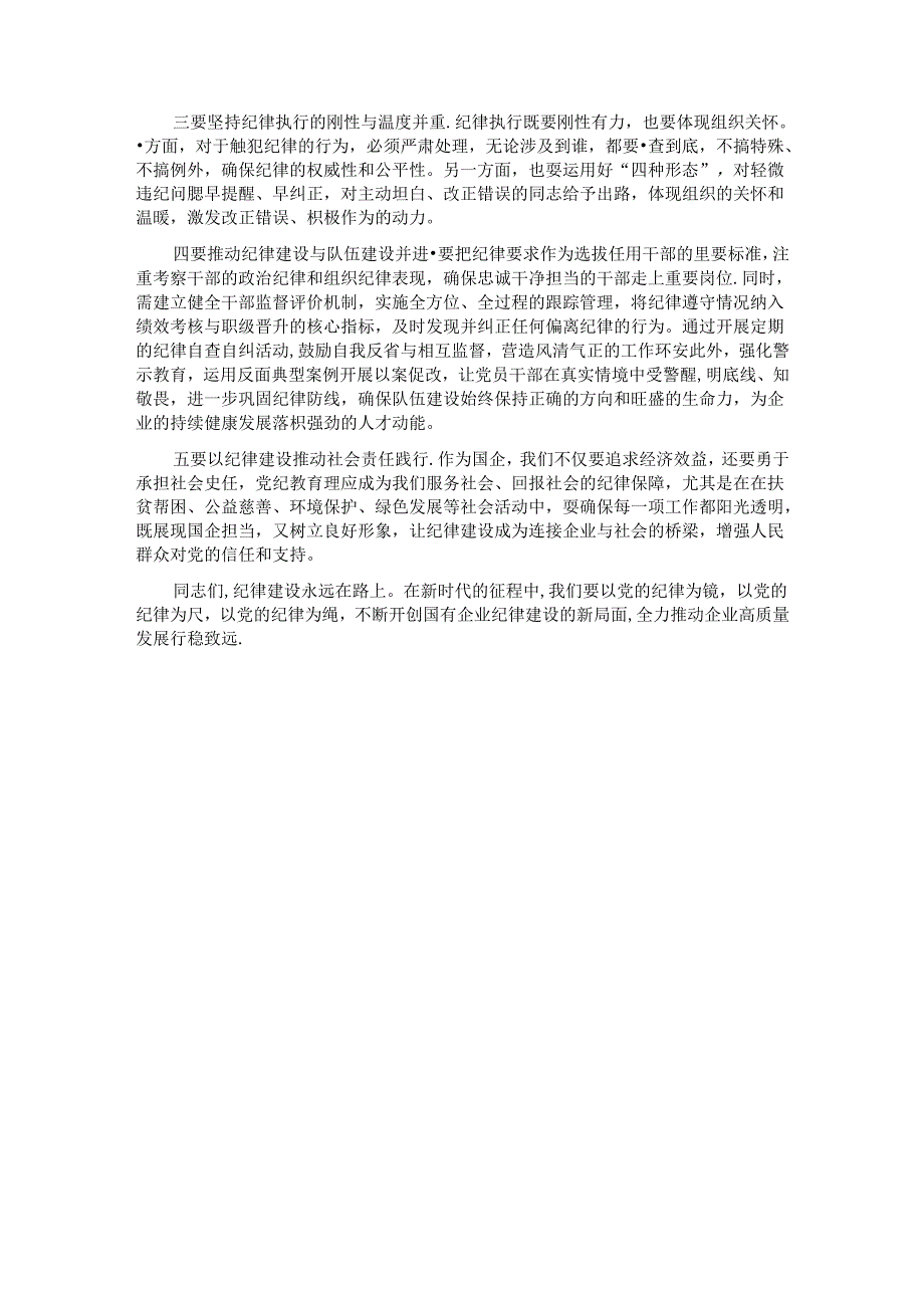 国企党委书记2024年七一专题党课.docx_第3页