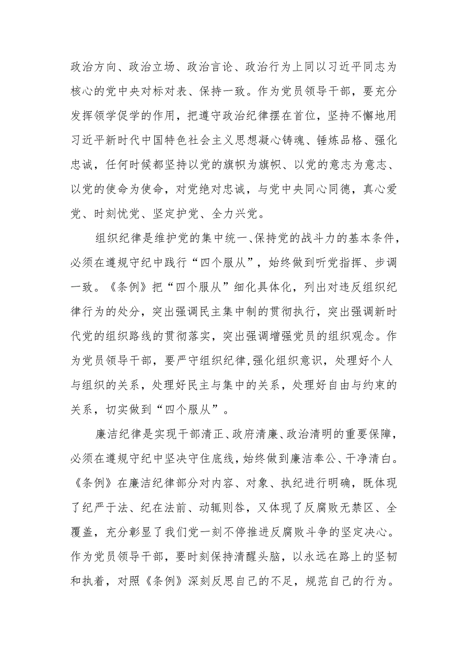 （10篇）2024党纪学习教育读书班研讨交流发言.docx_第3页
