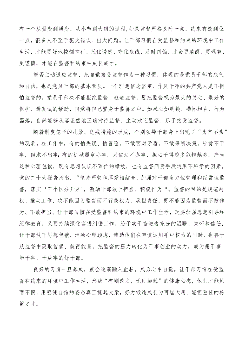 （多篇汇编）关于学习贯彻2024年坚持更高标准更严要求把党纪学习教育进一步引向深入的研讨交流发言提纲、心得体会.docx_第2页