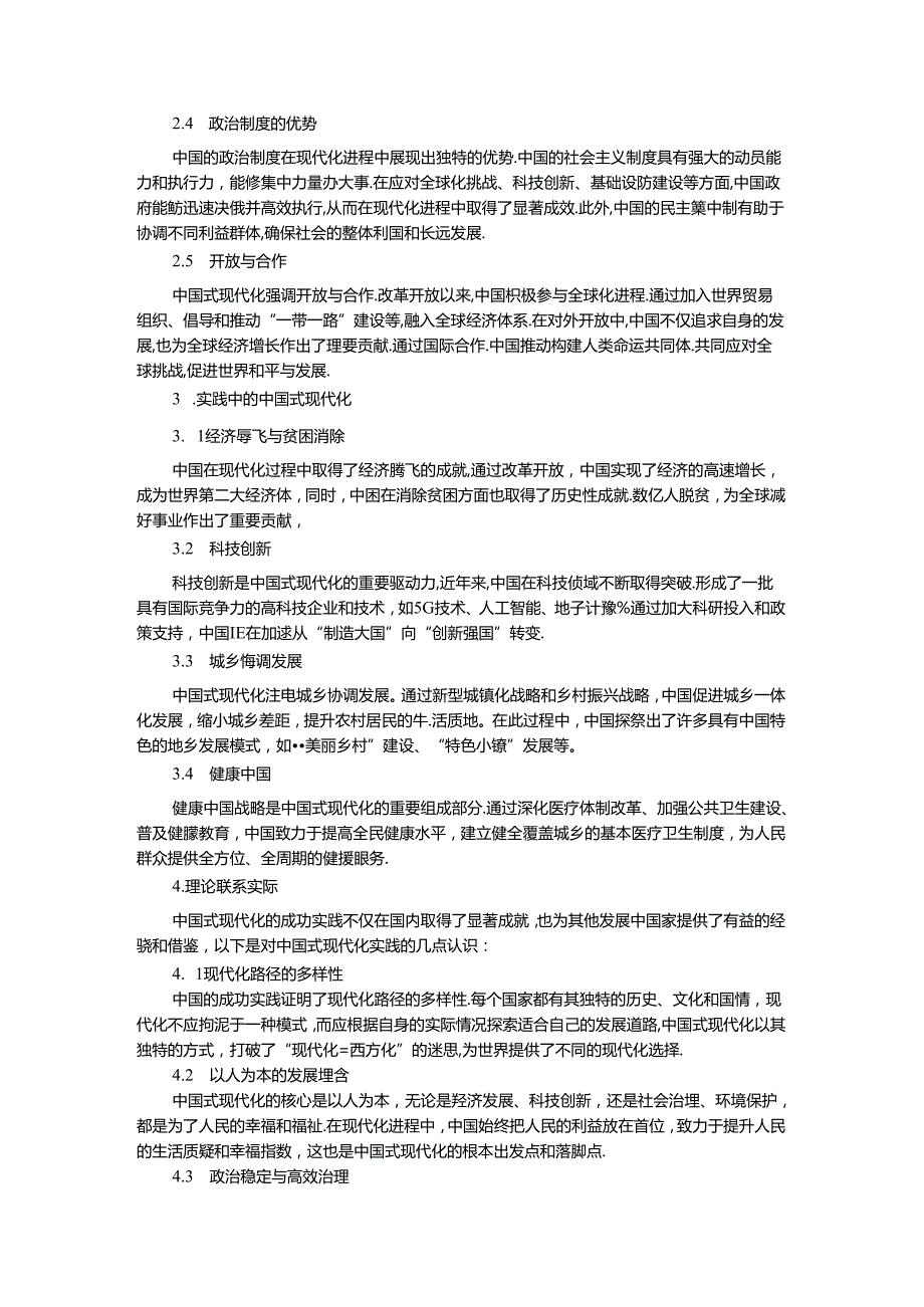 2024年期国家开放大学《新时代中国特色社会主义思想概论》形考大作业试卷A参考答案.docx_第3页