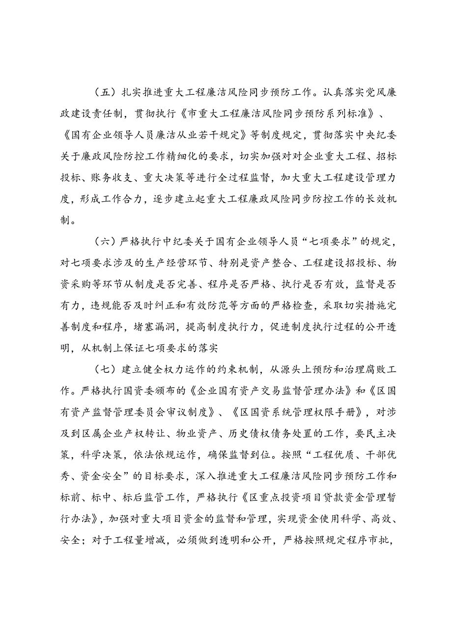 2篇 国有企业党风廉政建设责任书（附葆廉洁守初心廉政教育活动方案）.docx_第2页