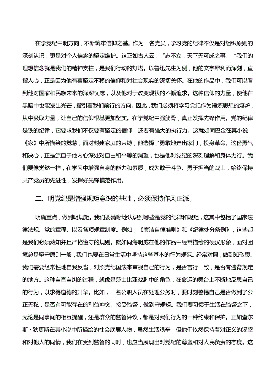 共10篇“学纪、知纪、明纪、守纪”专题研讨的发言材料、党课讲稿.docx_第2页