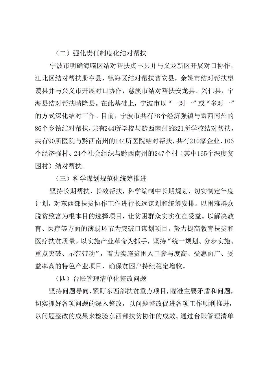 【中心组研讨发言】“四个结合”高质量推进东西部扶贫协作.docx_第2页