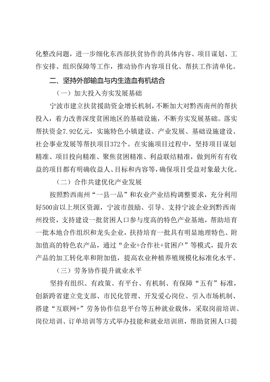 【中心组研讨发言】“四个结合”高质量推进东西部扶贫协作.docx_第3页