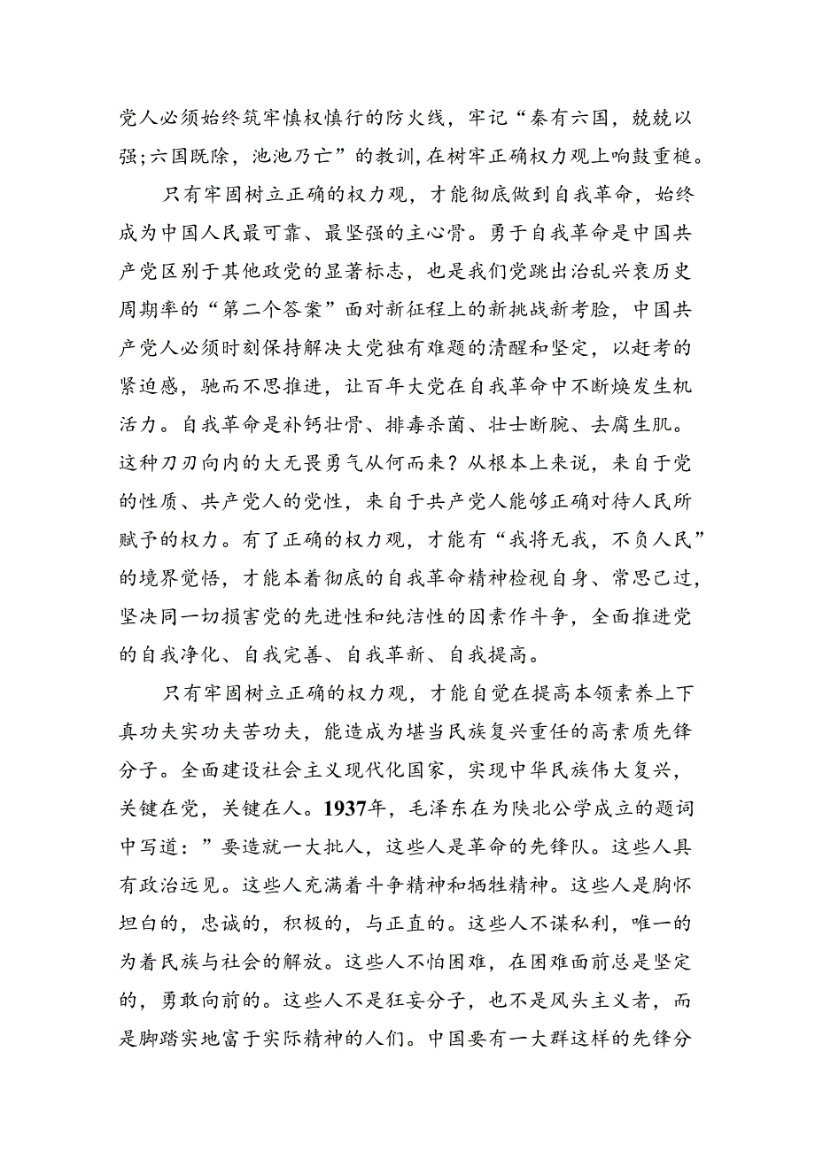 2024年最新党纪学习教育专题党课（共七篇）.docx_第3页
