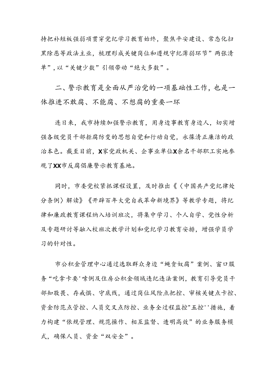 2024年党纪学习教育工作总结自查报告共10篇.docx_第2页