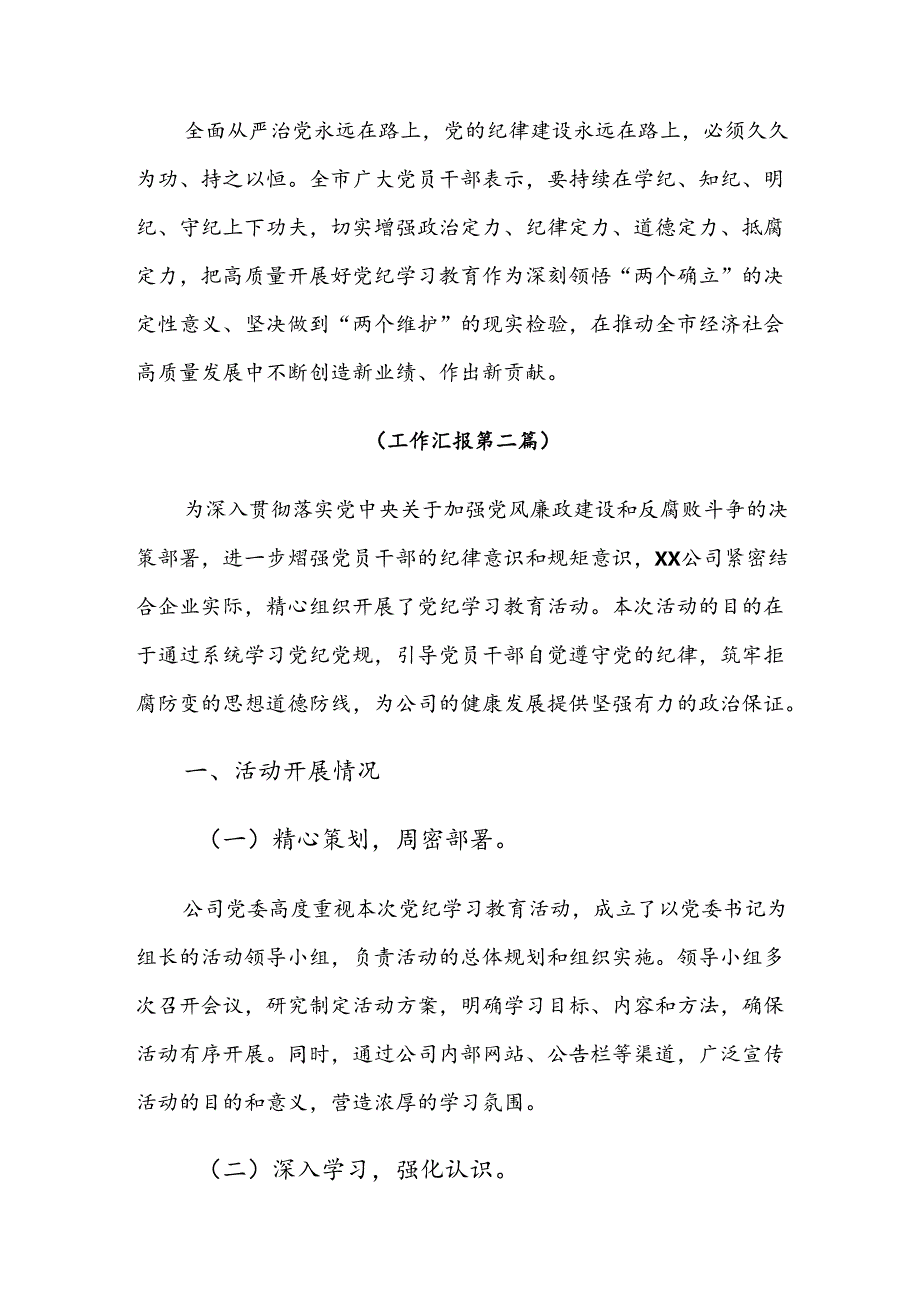 2024年党纪学习教育工作总结自查报告共10篇.docx_第3页