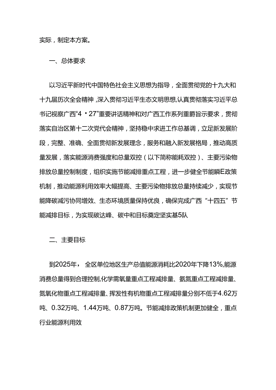 【政策】广西“十四五”节能减排综合实施方案.docx_第2页