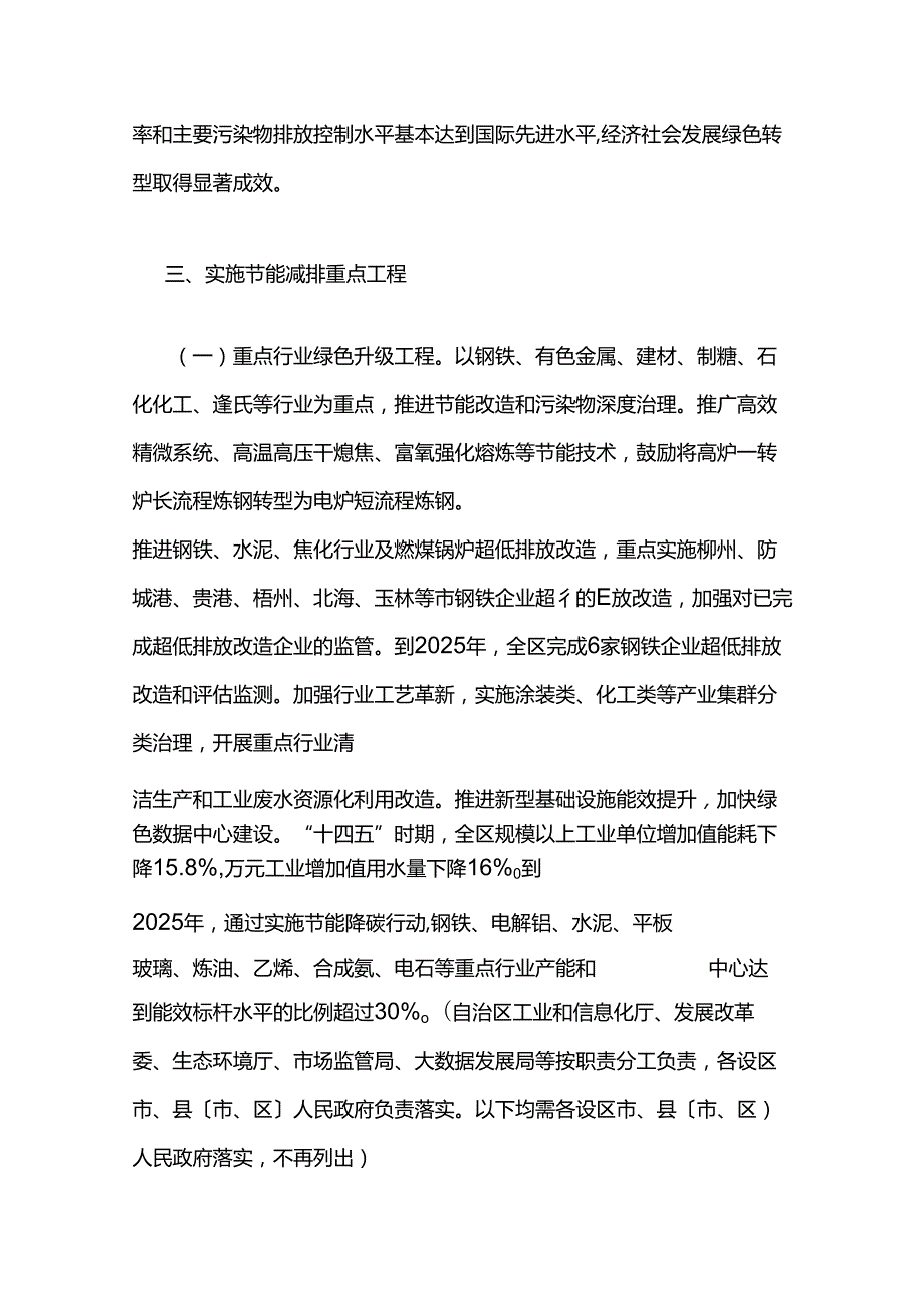 【政策】广西“十四五”节能减排综合实施方案.docx_第3页