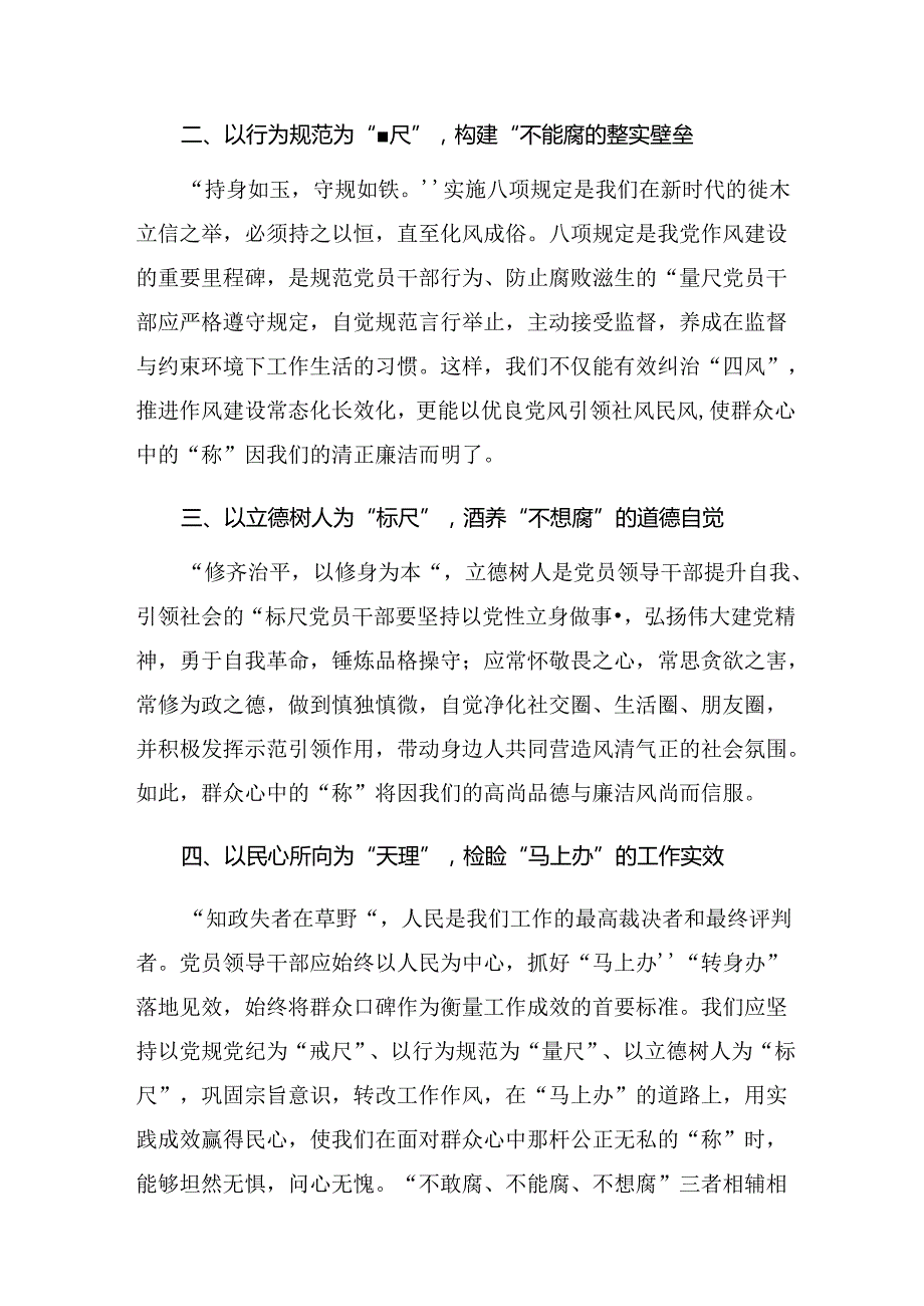 【七篇】关于学习贯彻2024在第二次理论学习中心组（扩大）党纪学习教育读书班上的的发言材料及心得体会.docx_第2页