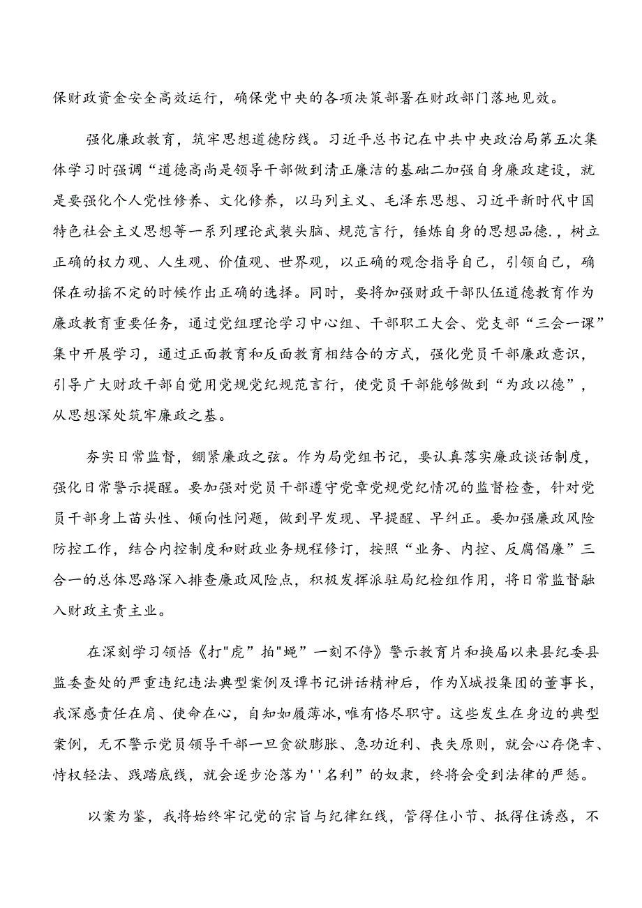 共七篇2024年党纪专题学习以案说德、以案为鉴等“以案四说”的发言材料.docx_第2页