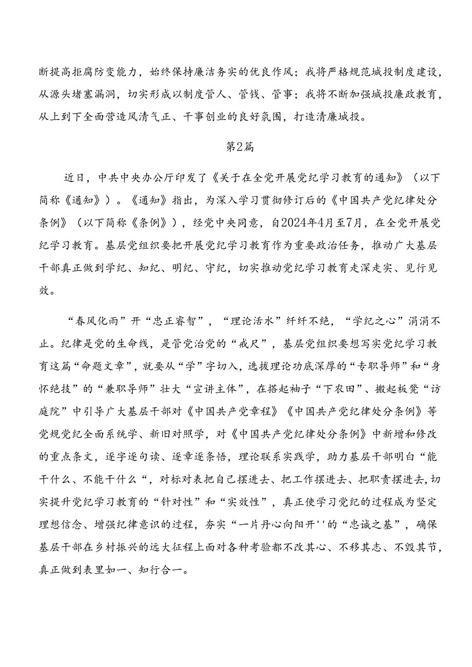 共七篇2024年党纪专题学习以案说德、以案为鉴等“以案四说”的发言材料.docx_第3页