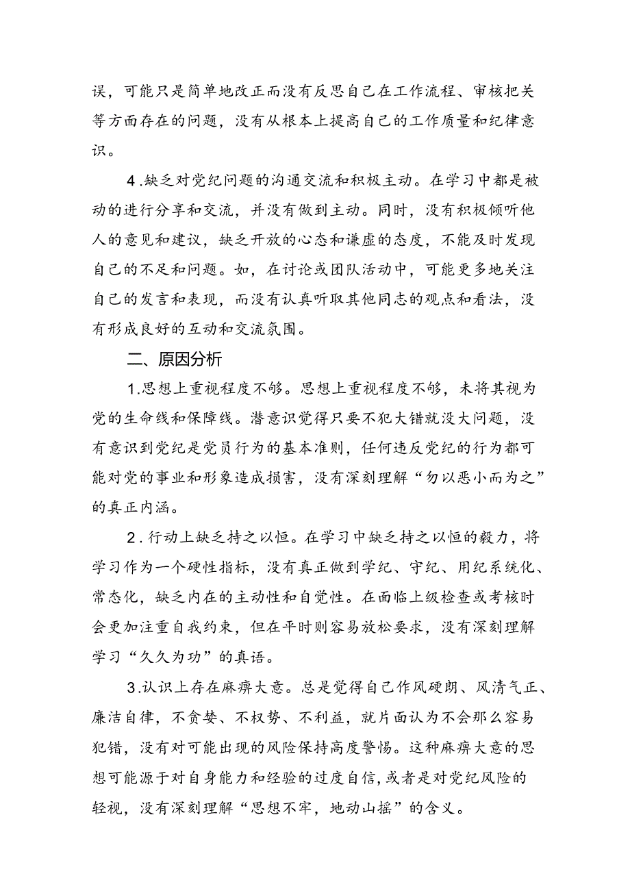 党纪学习教育个人检视剖析材料15篇（精选）.docx_第3页