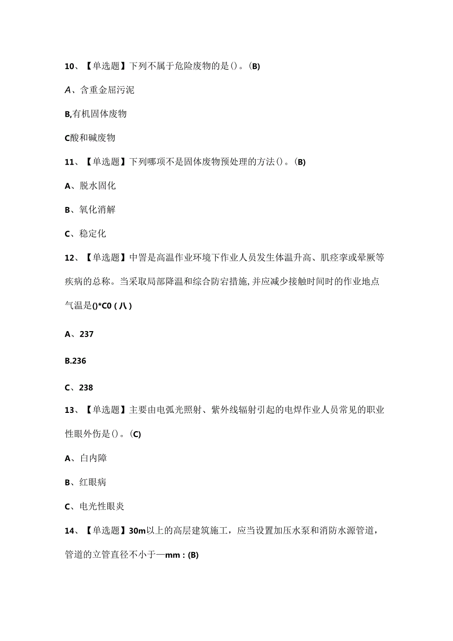 2024年光气及光气化工艺证考试题库.docx_第3页
