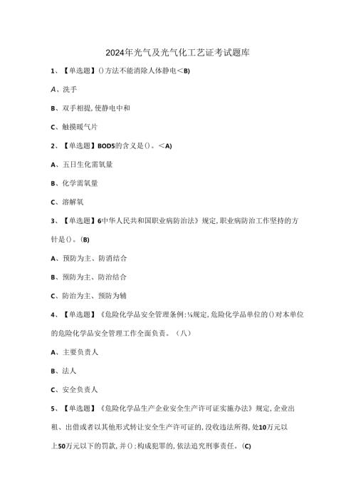 2024年光气及光气化工艺证考试题库.docx