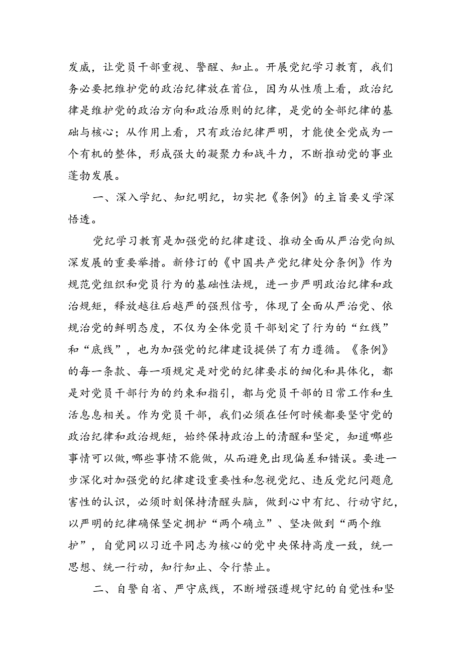 （11篇）学习“学党纪、明规矩、强党性”专题研讨发言材料范文.docx_第3页
