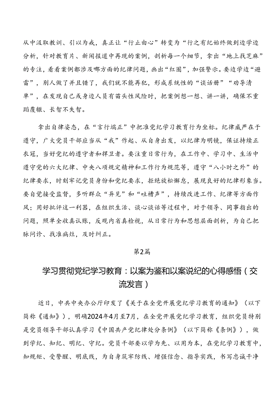 （7篇）学习领会以案促改和以案说纪的研讨交流发言材.docx_第2页