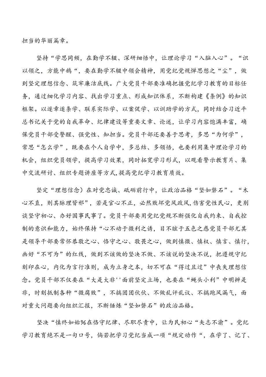 （7篇）学习领会以案促改和以案说纪的研讨交流发言材.docx_第3页