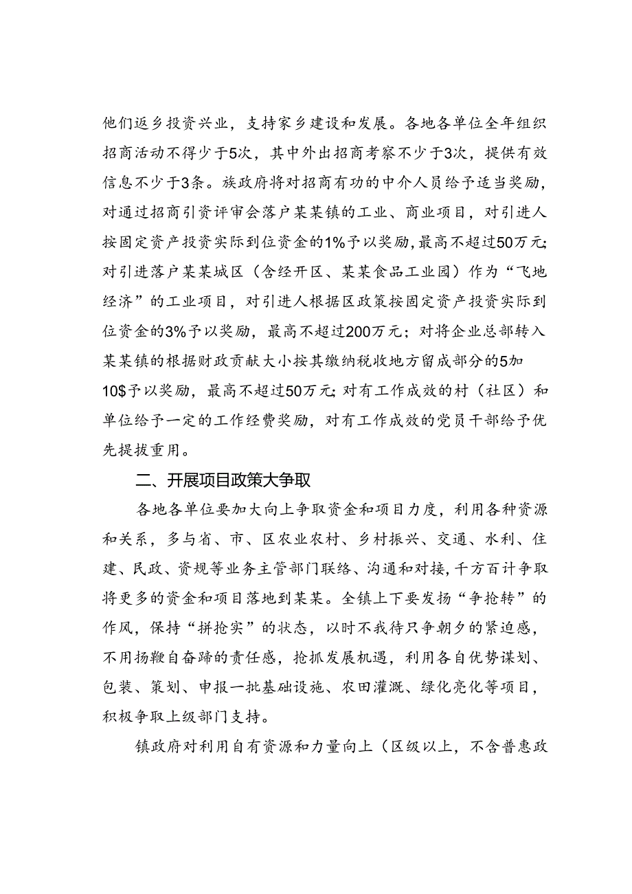 某某镇关于开展“五大行动”建设美丽家园活动的实施方案.docx_第2页