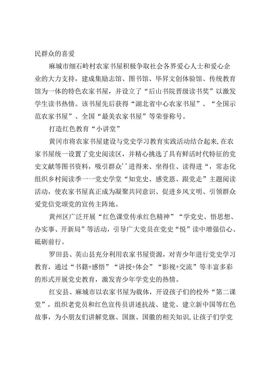 【农家书屋工作】用好农家书屋筑牢乡村振兴的“精神粮仓”.docx_第2页