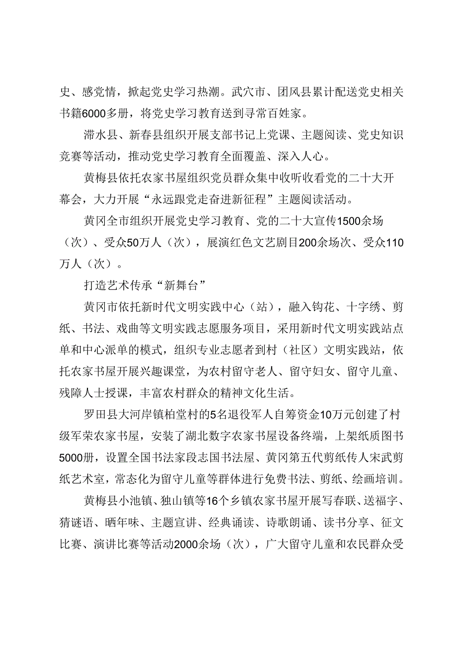 【农家书屋工作】用好农家书屋筑牢乡村振兴的“精神粮仓”.docx_第3页
