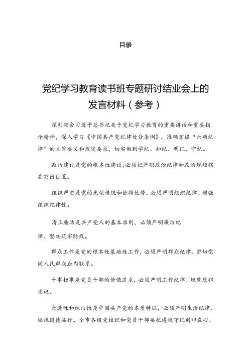 2024年党纪学习教育工作部署会上的总结讲话提纲.docx