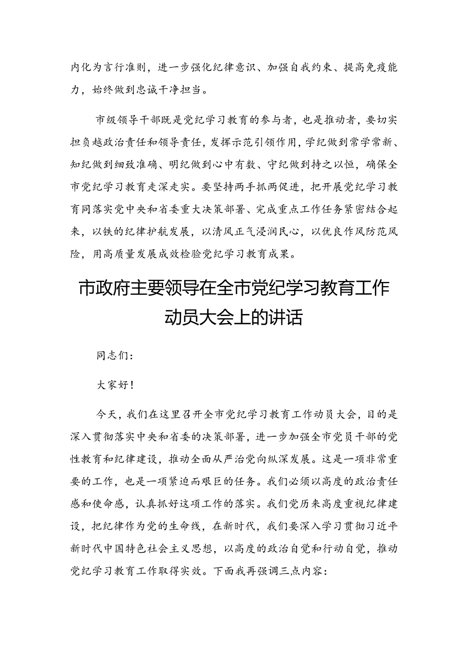 2024年党纪学习教育工作部署会上的总结讲话提纲.docx_第2页