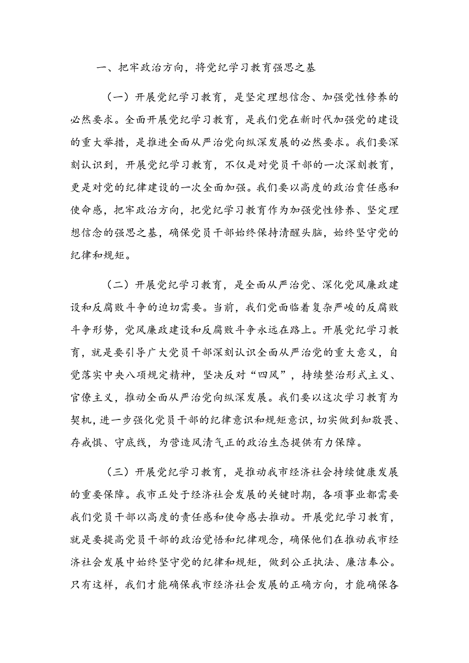2024年党纪学习教育工作部署会上的总结讲话提纲.docx_第3页