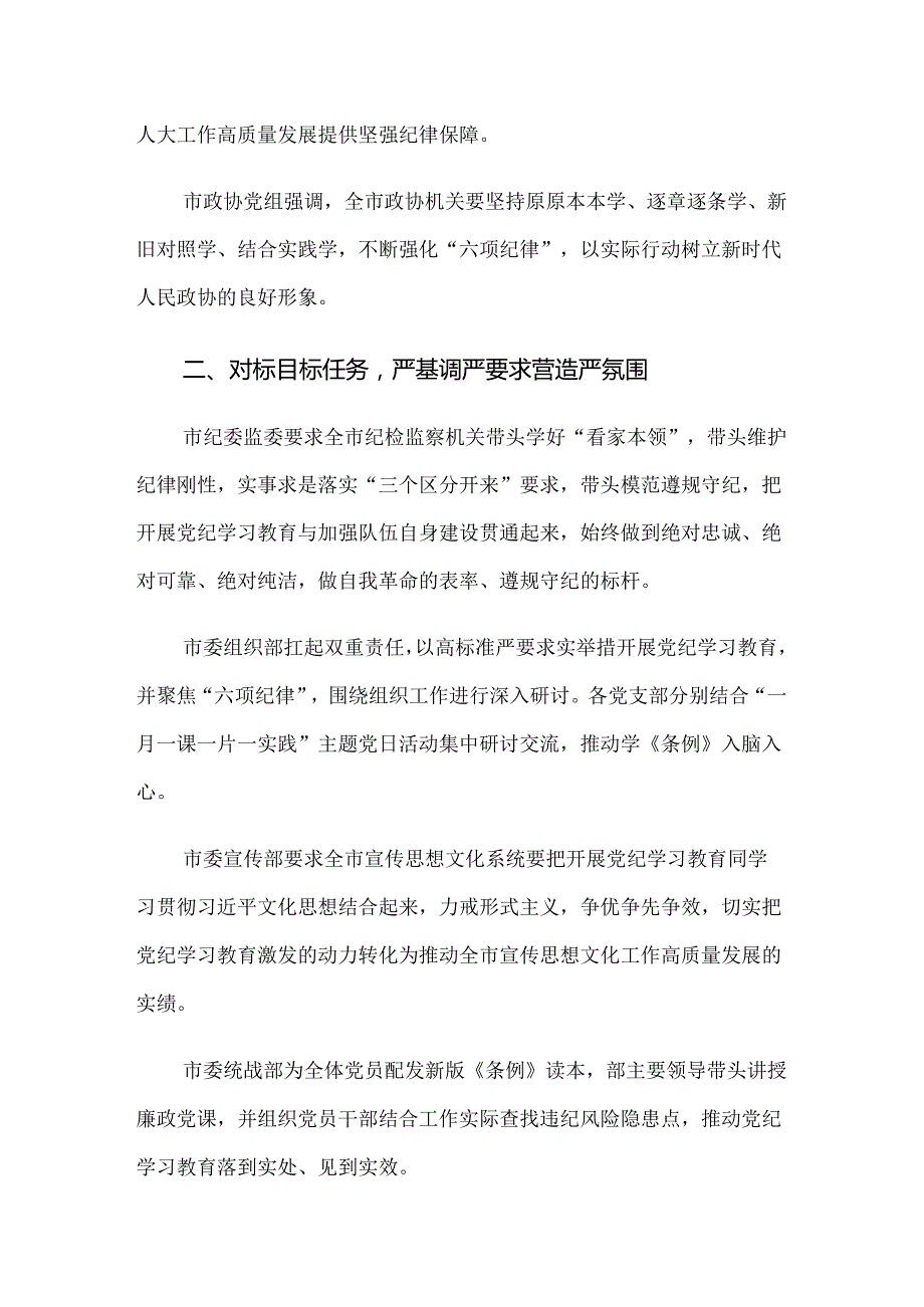 8篇汇编2024关于党纪学习教育推进情况总结含简报.docx_第2页