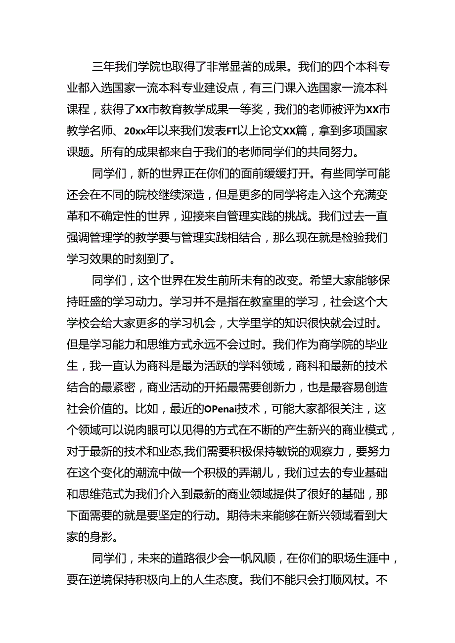 在研究生毕业典礼上的致辞、讲话材料汇编（6篇）.docx_第2页