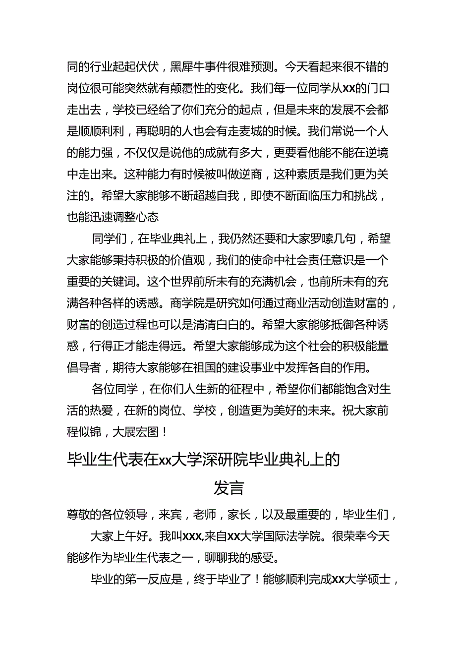 在研究生毕业典礼上的致辞、讲话材料汇编（6篇）.docx_第3页