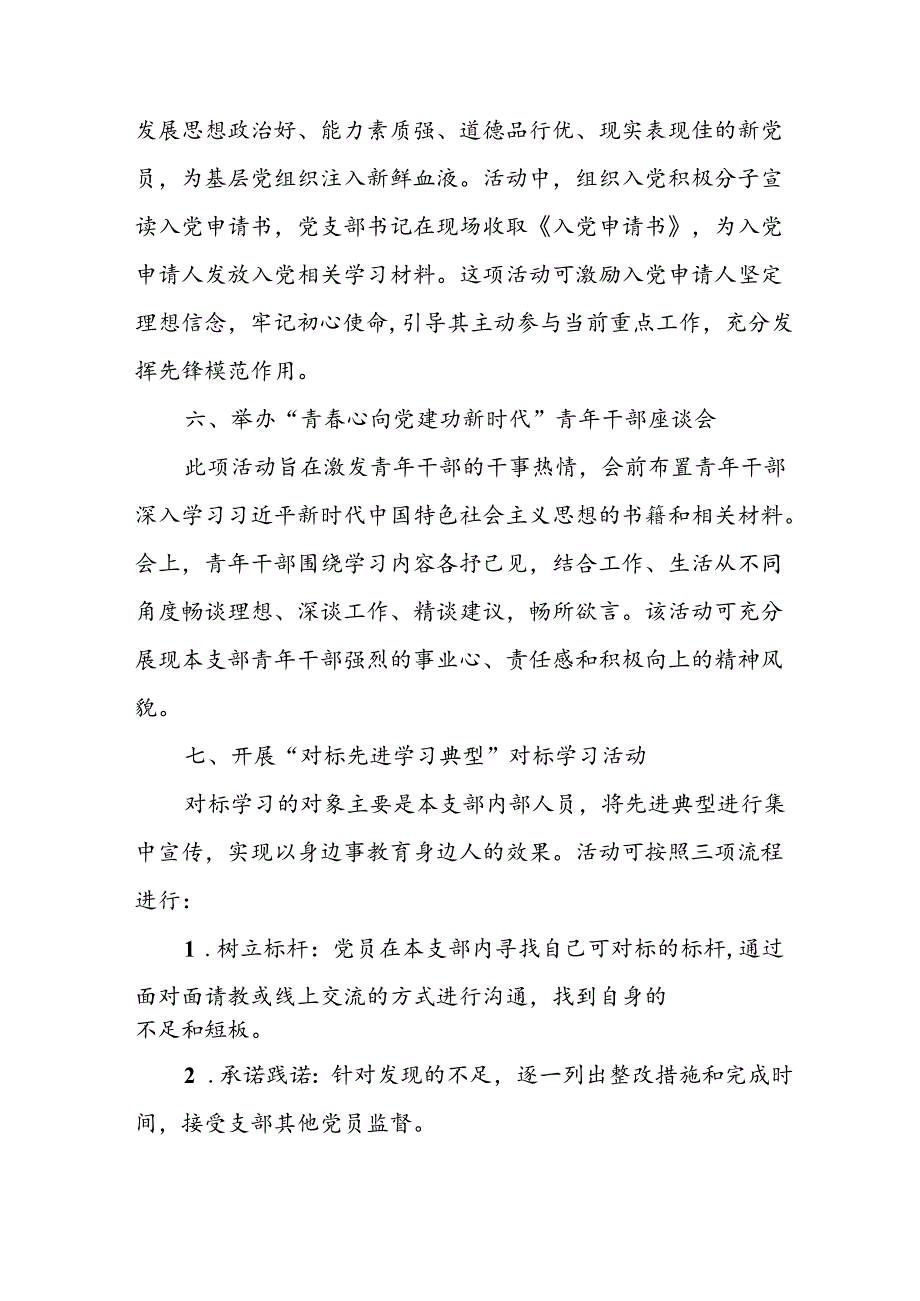 2024年开展迎《七一主题党日》活动方案 汇编3份.docx_第3页