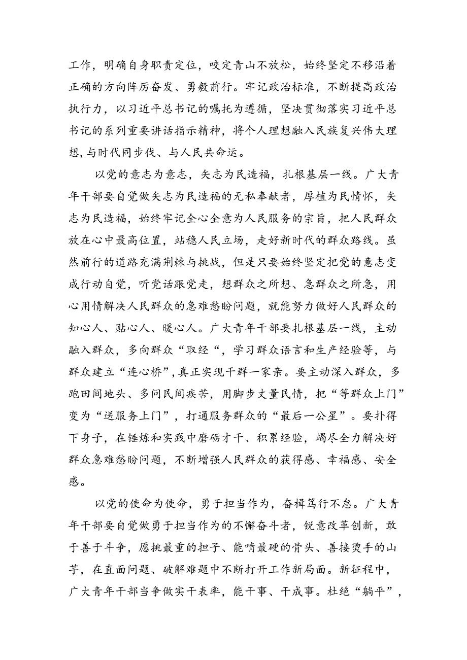 学习贯彻2024年季学期中青年干部培训班“五个自觉”要求及开班重要指示心得体会【12篇】.docx_第3页