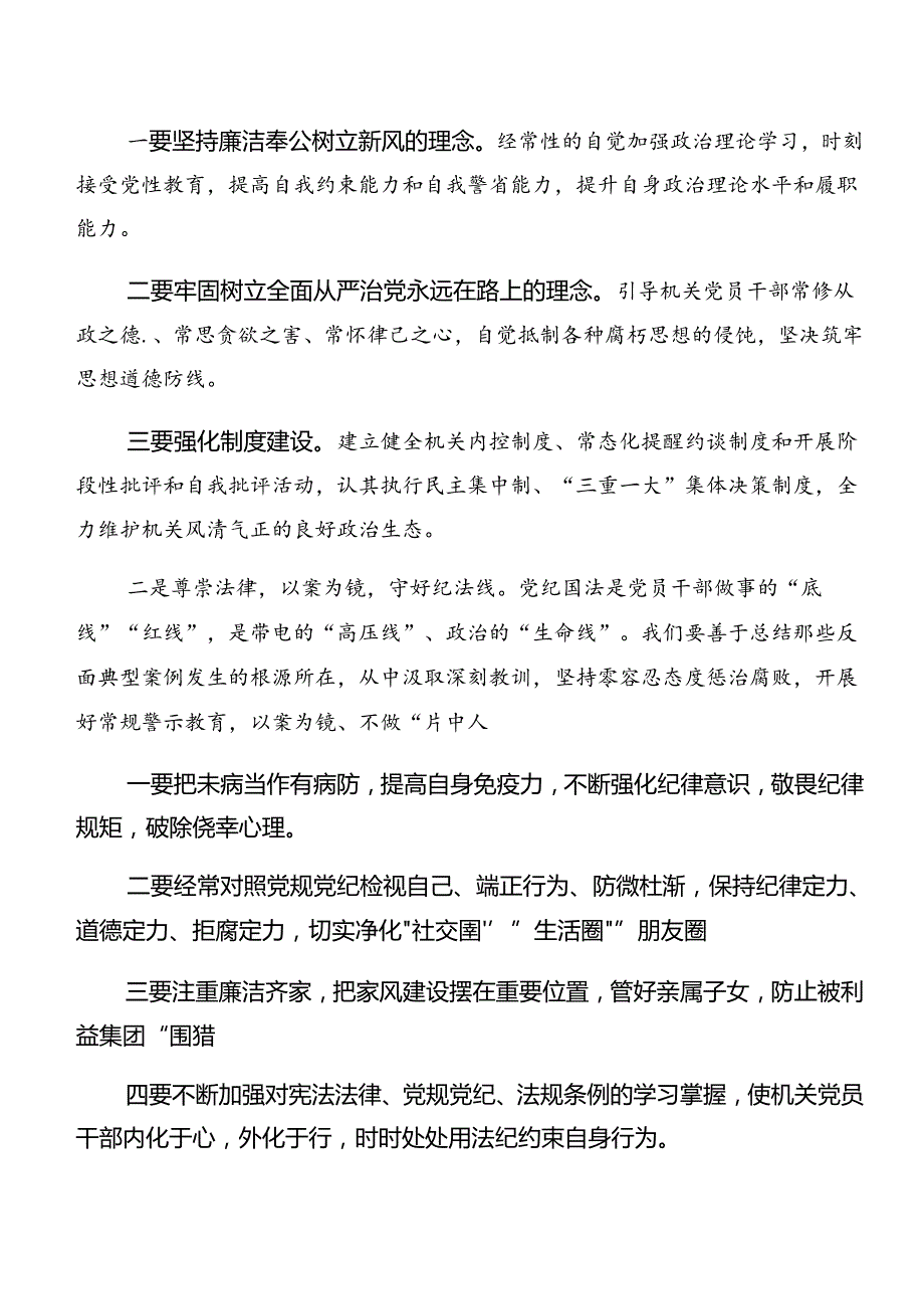 共七篇2024深化以案说纪及以案说德发言材料、党课讲稿.docx_第2页