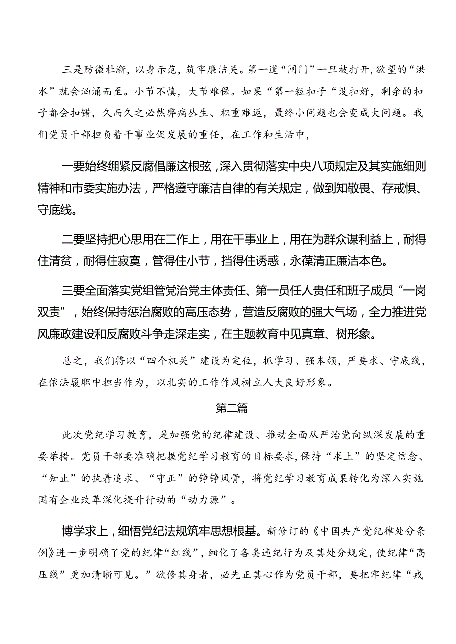 共七篇2024深化以案说纪及以案说德发言材料、党课讲稿.docx_第3页