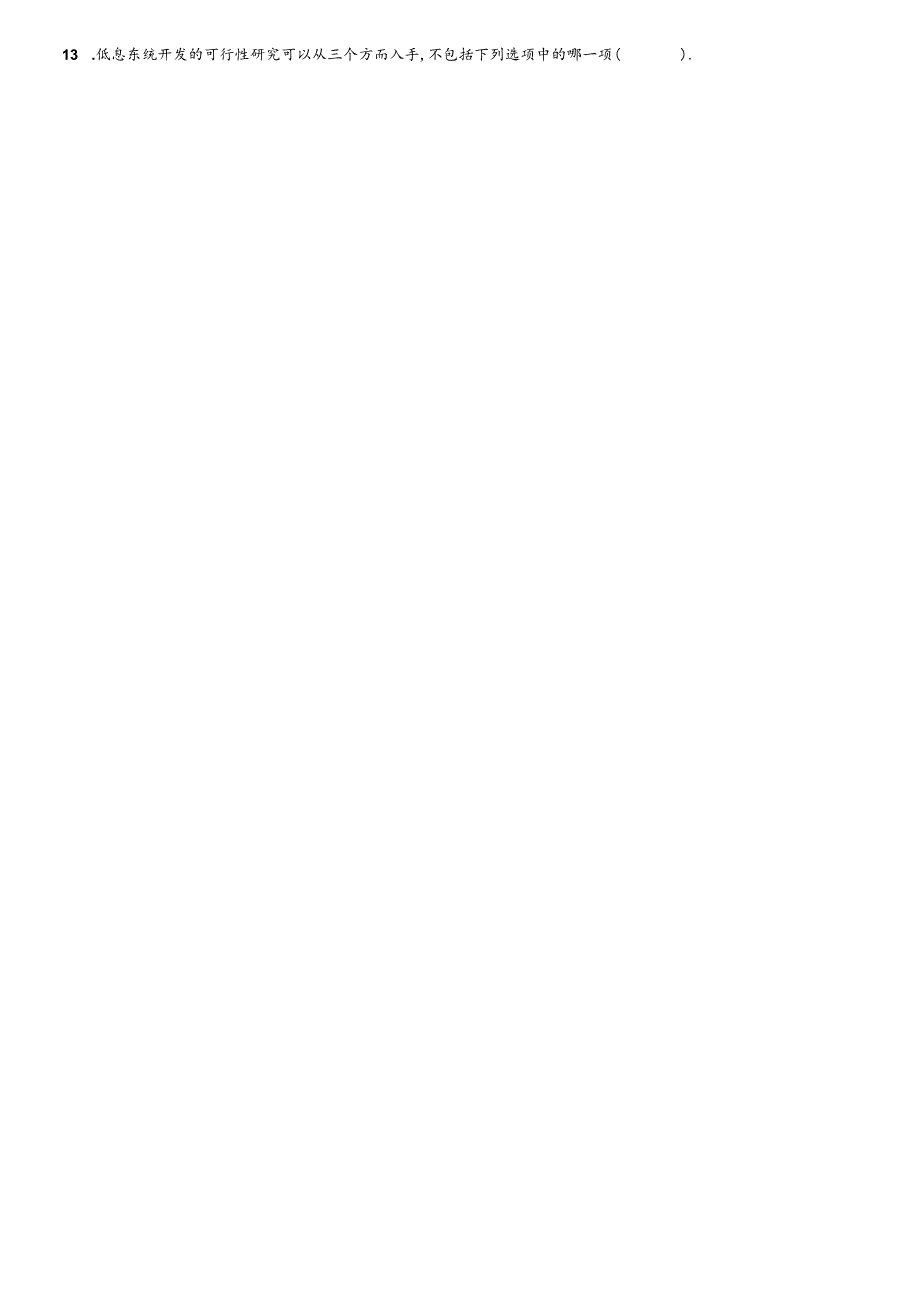 管理信息系统期末综合练习二.docx_第2页