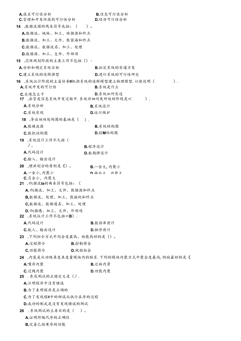 管理信息系统期末综合练习二.docx_第3页