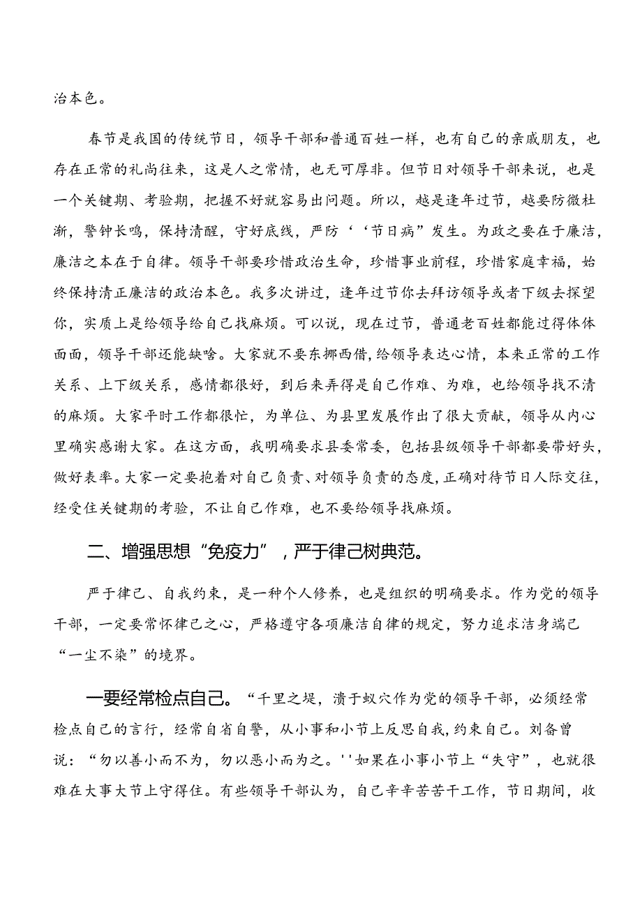 （八篇）2024年深入学习贯彻党纪专题学习：以案说法、以案为鉴研讨交流发言提纲.docx_第2页
