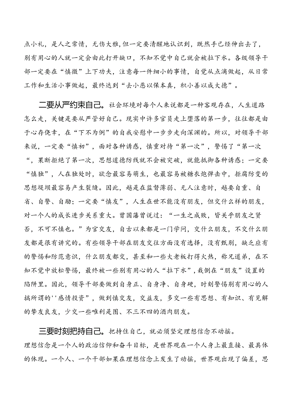 （八篇）2024年深入学习贯彻党纪专题学习：以案说法、以案为鉴研讨交流发言提纲.docx_第3页