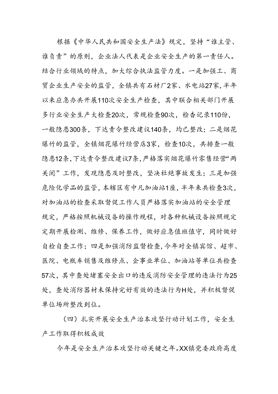 XX镇2024年上半年安全生产工作总结.docx_第3页
