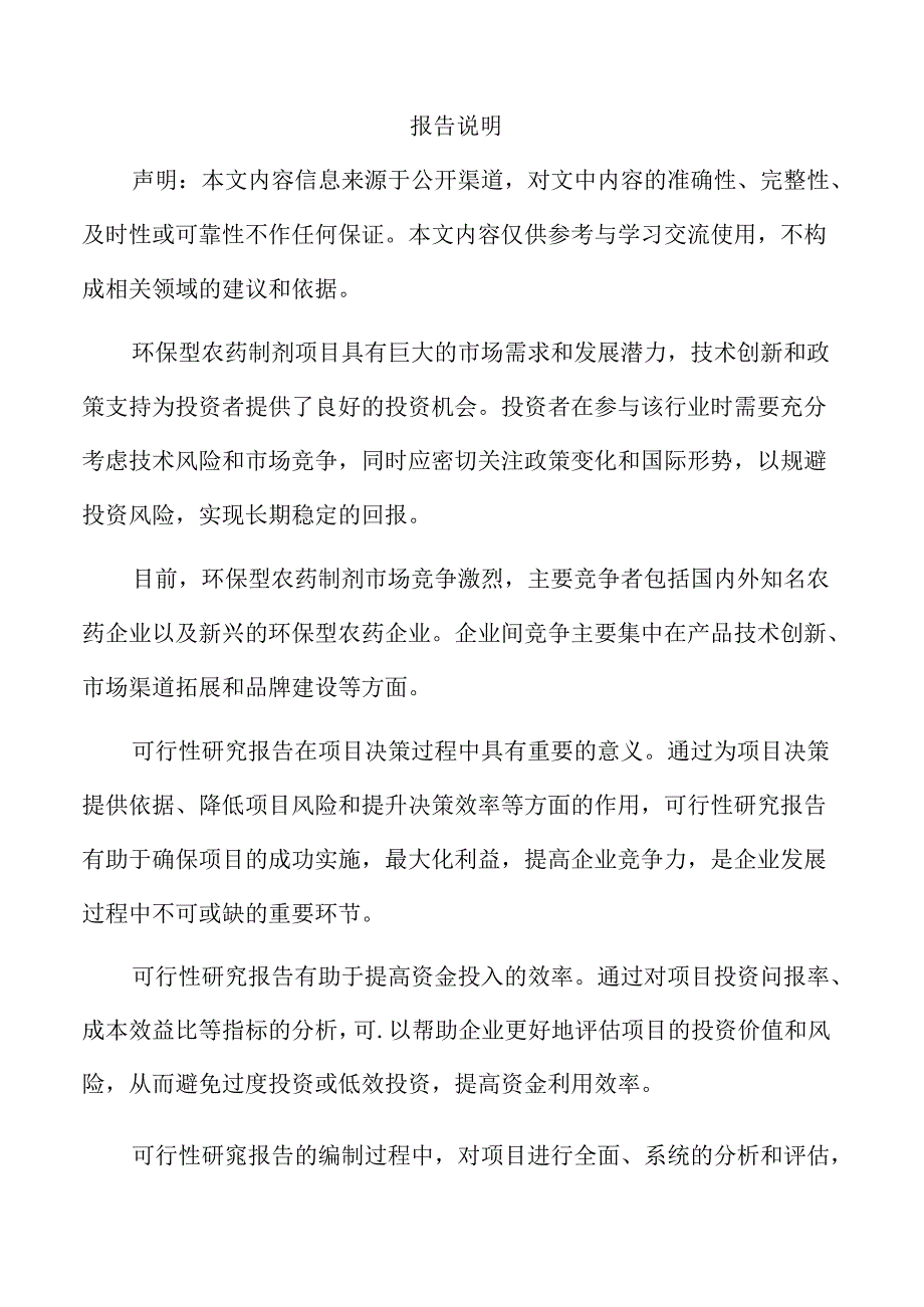 农药项目可行性研究报告.docx_第3页