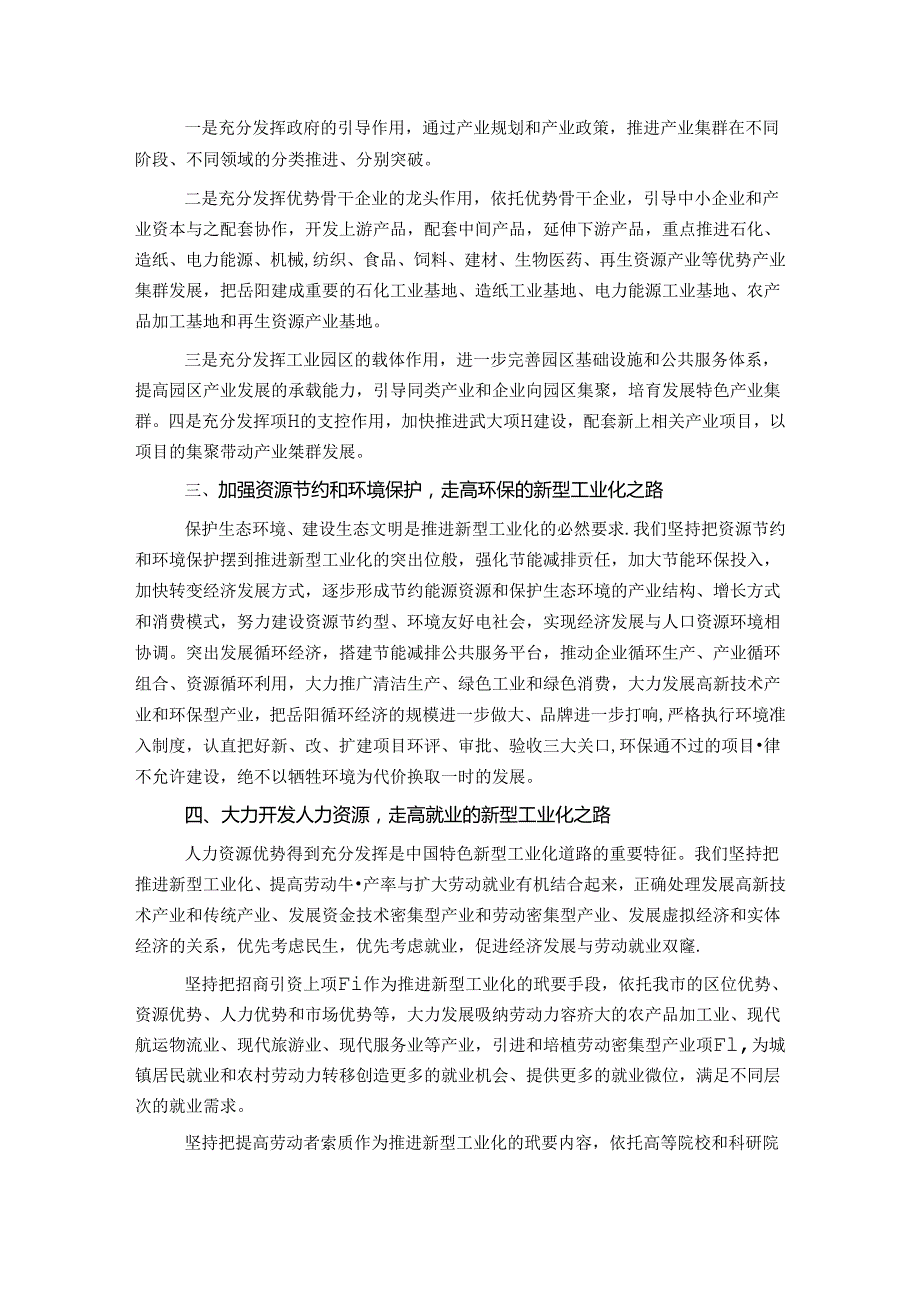 在全市推进新型工业化大会上的讲话.docx_第2页
