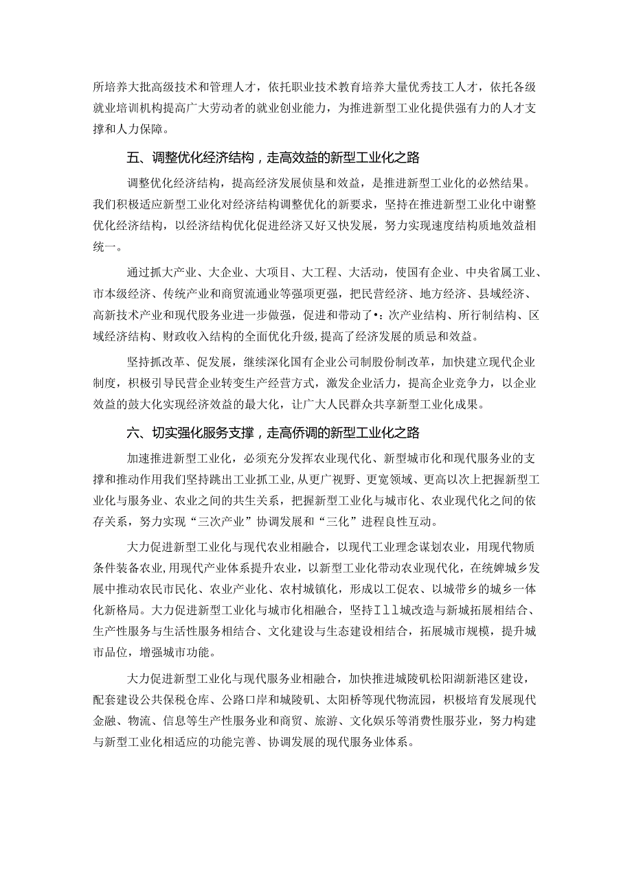 在全市推进新型工业化大会上的讲话.docx_第3页