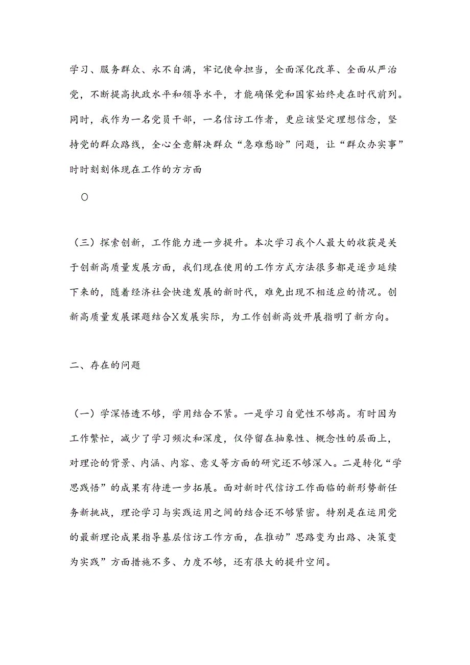 2024年最新个人党性分析材料(1).docx_第2页