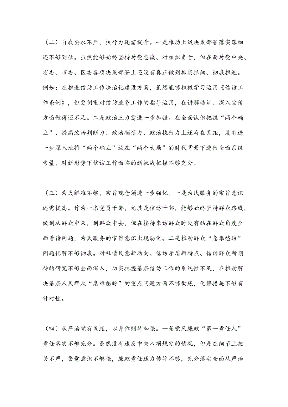 2024年最新个人党性分析材料(1).docx_第3页