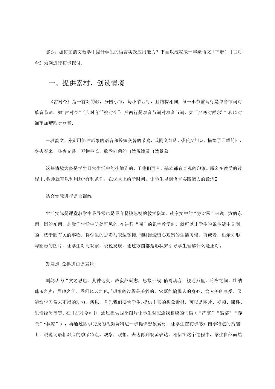语用视角下低段韵文教学初探 论文.docx_第2页