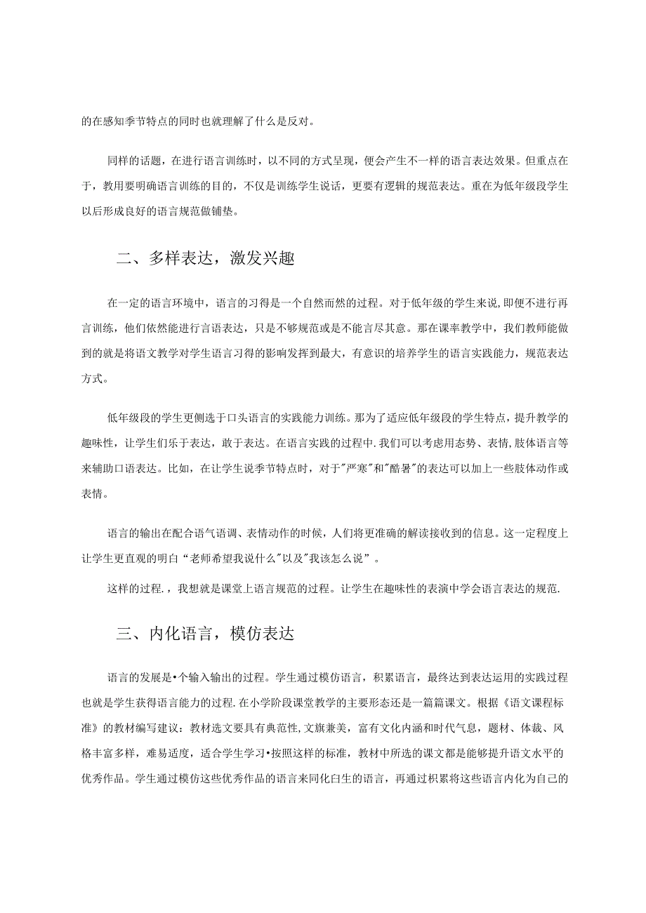 语用视角下低段韵文教学初探 论文.docx_第3页